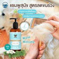 #Pro ดี! แชมพูสุนัขลดขนร่วง แพ้ง่าย สูตรอ่อนโยน iPet WARM WELCOME สุดพิเศษ โฟมอาบแห้ง แชมพูสุนัข แชมพูแมว แชมพูอาบแห้ง เจลอาบน้ำแมว แชมพูสัตว์เลี้ยง