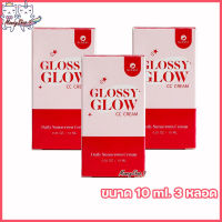 GLOSSY GLOW CC CREAM กลอสซี่ โกลว์ ซีซี ครีม กันแดดกลอสซี่ โกลว์ ครีมกันแดดกลอสซี่ [ ขนาด 10 ml.] [3 หลอด]