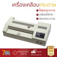 ราคาพิเศษ เคลือบบัตร เครื่องเคลือบบัตร (A4) ลามิเรล LMR-220 เคลือบได้รวดเร็ว เนียนเรียบ ไม่มีฟองอากาศ Laminating Machine  ที่เคลือบเอกสาร เคลือบนามบัตร จัดส่งฟรีทั่วประเทศ