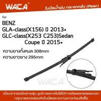 WACA jpp ใบปัดน้ำฝนหลัง  ใบปัดหลัง for Benz GLA GlC -class X156 X253 C253 ใบปัดน้ำฝนกระจกหลัง ที่ปัดน้ำฝนหลัง ใบปัดน้ำฝนหลัง ก้านปัดน้ำฝนหลัง (1ชิ้น) #1R1 ^FSA