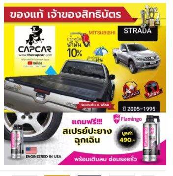 capcar-ผ้าใบปิดกระบะ-starda-4doors-มิตซูบิชิ-สตาร์ด้า4ประตู-แคปคาร์ของแท้-เจ้าของสิทธิบัตร