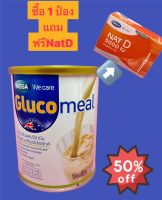 Mega We care Glucomeal 400g เวย์โปรตีนผสมวิตามิน เกลือแร่และโพรไบโอติกส์ เหมาะสำหรับผู้ป่วยเบาหวาน