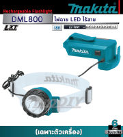 MAKITA รุ่น DML800 ไฟฉาย Led Flash 14.4V / 18V Li-ion (เครื่องเปล่า)