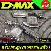 เบ้ารองมือเปิด เบ้าประตู ถาดรองมือ ลายคาร์บอน รุ่น2ประตู ISUZU D-MAX DMAX 2020 2021 2022 2023 ใส่ร่วมกัได้ A