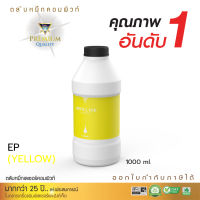 น้ำหมึก Compute INK 1000Ml ใช้สำหรับ Epson (สีเหลือง) Y รุ่นเครื่องพิมพ์ EPSON L120, L220, L360, L310, L850, L565, L4160, L4150, L805, L365, L4150, L385, L405 และ Epson ทุกรุ่น คอมพิวท์ DYE INK