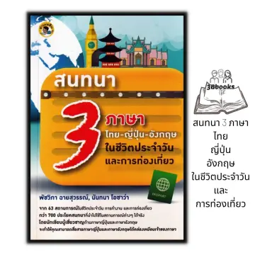 หนังสือ สอน ภาษา ญี่ปุ่น ป ราคาถูก ซื้อออนไลน์ที่ - ก.ค. 2023 | Lazada.Co.Th