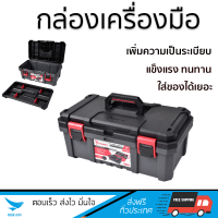 กล่องเครื่องมือ กล่องเครื่องมือพลาสติก 19นิ้ว  สีดำ บรรจุเครื่องมือได้เยอะ ทนทานมาก กล่องใส่เครื่องมือช่าง กล่องเก็บเครื่องมือ