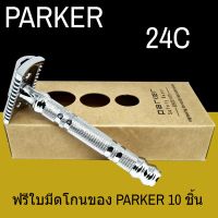 PAR พระสงฆ์ มีดโกนพระ PARKER 24C มีดโกนสำหรับปลงผม  และแม่ชี ไม่ต้องถอดฐานรอง หัวแปรง ( Open Com ถวายพระ  สำหรับพระสงฆ์