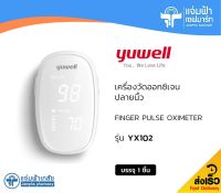 Yuwell Finger Pulse Oximeter YX102 เครื่่องวัดออกซิเจนปลายนิ้ว รุ่น YX102