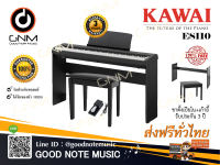 Kawai ES-110 เปียโนไฟฟ้า รุ่น ES110 Digital Piano - ฟรี เก้าอี้, อดับเตอร์, ตารางโน๊ต,ขาตั้ง และประกันศูนย์ 3ปี