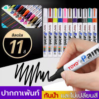 **พร้อมส่ง** TOYO Paint ของแท้ ปากกาเขียนยาง ปากกา​อเนกประสงค์​ DIY สร้าง ปากกาเขียนล้อ ปากกาเขียนเหล็ก