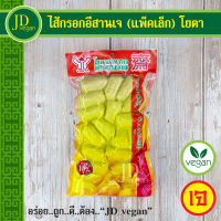 ?ไส้กรอกอีสานเจ (แพ็คเล็ก) โยตา (Youta) ขนาด 200 กรัม - Vegetarian Thai Northeastern Sausage 200g. - อาหารเจ อาหารวีแกน อาหารมังสวิรัติ