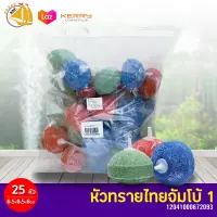 Air Stone หัวทรายไทยจัมโบ้ 1 หัวทรายต่อปั๊มออกซิเจน ปั๊มลม 6.5x6ซม. 25ชิ้น