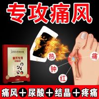 Nanjing Tongrentang Gout Paste Knee Toe To Treat Crystal Joint Pain Swelling