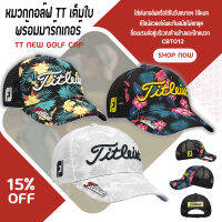 หมวกกอล์ฟเต็มใบ หมวก TT NEW GOLF CAP คุณภาพดี  ลายดอกไม้ สุดเทห์ มีหลายสีให้เลือก  (CBT012)