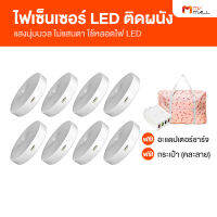 (8 ดวง พร้อมของแถม) ไฟเซ็นเซอร์ LED ติดผนังไร้สาย แบบชาร์จได้ไม่ต้องใส่ถ่าน