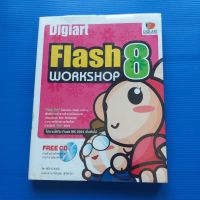 Flash 8 Workshop เรียนรู้การสร้างมัลติมีเดียและแอนิเมชั่นจากตัวอย่างงานจริง โดย ดนัย ม่วงแก้ว  บรรณาธิการ ปิยะบุตร สุทธิดารา