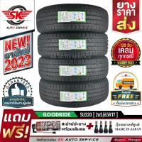 GOODRIDE ยางรถยนต์ 265/65R17 (ล้อขอบ 17) รุ่น SU320 4 เส้น (ล็อตใหม่ล่าสุดปี 2023)+ประกันอุบัติเหตุ