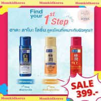 ของแท้ พร้อมส่ง น้ำตบ ตัวดัง Hada Labo ฮาดะ ลาโบะ GOKUJYUN α Firm Lotion โลชั่นน้ำตบ สุดฮิต จากญี่ปุ่น