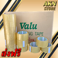 เทป OPP Tape 72 ม้วน (1 ลัง) เทปกาว โอพีพี ยี่ห้อ valu tape ขนาด 2 นิ้ว ยาว 50 หลา สีใส