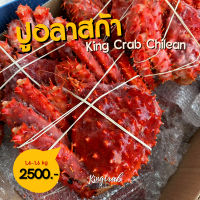 ปูอลาสก้า Size 1.4-1.6 kg /pc Kingcrab chilean