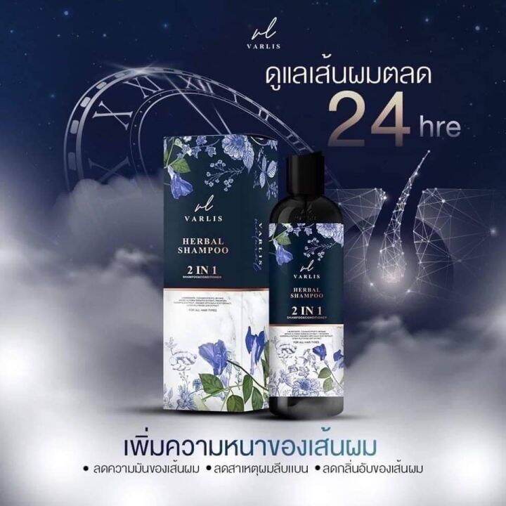 พร้อมส่ง-ถูก-ของแท้-แชมพูวาริส-varlis-2in1-สมุนไพรลดผมร่วง-400-ml-แพ็คเก็จล่าสุด