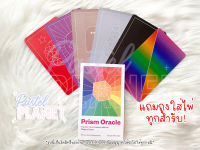 [พร้อมส่ง??] แถมคู่มือไทย/อังกฤษ Prism Oracle ไพ่ยิปซี ไพ่ทาโรต์