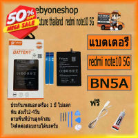 แบตเตอรี่ Battery Future thailand xiao mi redmi 10 4G/redmi note10 5G สินค้าคุณภาพดี ฟรี ไขควง+กาว+สายUSB #แบตมือถือ  #แบตโทรศัพท์  #แบต  #แบตเตอรี  #แบตเตอรี่