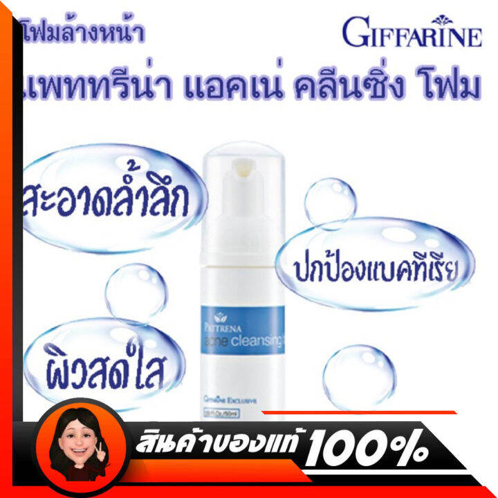 โฟมล้างหน้า-สำหรับ-สิวอุดตัน-แพททรีน่า-คลีนซิ่่งโฟม-สะอาดต่อผิวอย่างล้ำลึกพร้อมปกป้องผิวจากแบคทีเรีย