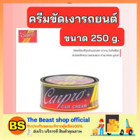 Thebeastshop_(250กรัม) CARPRO CAR CREAM 250g ครีมขัดเคลือบเงารถยนต์ ลบรอยขีดข่วน ครีมขจัดคราบนํ้ามัน ครีมขัดคราบยางมะตอย ครีมขัดคราบยางไม้