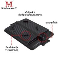 M Kitchen Korean BBQ grill กระทะย่าง ทรงผืนผ้า  ขนาด 26x32 ซม กระทะปิ้งย่าง กระทะเกาหลี กระทะ กระทะปิ้งย่างเกาหลี (Brec) บริการเก็บเงินปลายทาง