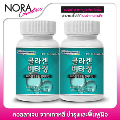 Samsung Pharm Fish Collagen [2 ขวด] คอลลาเจนนำเข้าจากเกาหลี