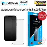 Hishield 3D Super ฟิล์มกระจกนิรภัย ใช้สำหรับ iPhone14 Pro Max/ 14/ 13 Pro Max/ 13/ 12 Pro Max/11 Pro Max/ 11/XS Max