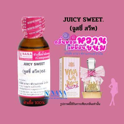 หัวเชื้อน้ำหอม 100% กลิ่นจูสซี่ สวีท(JUICY SWEET)