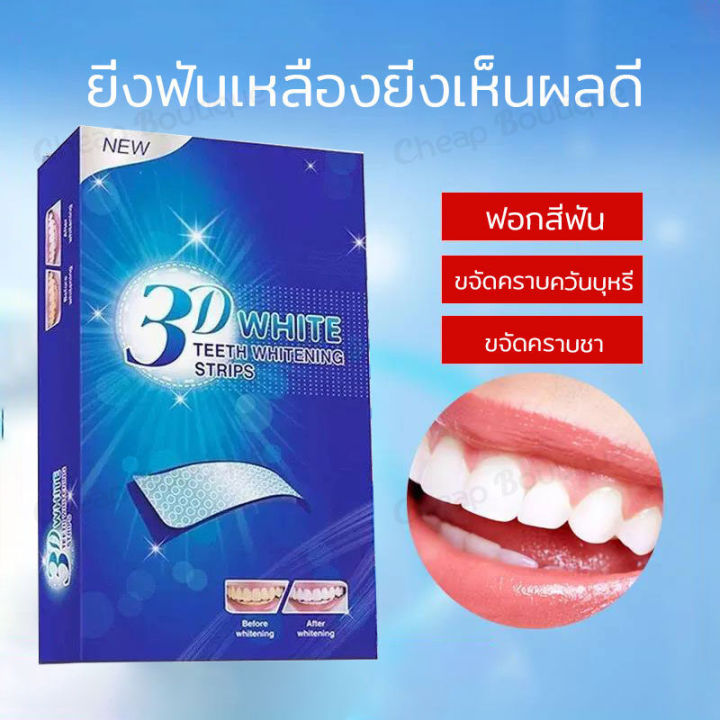 แผ่นฟอกฟันขาว-3d-white-1-กล่อง-7-ซอง-กล่อง-แค่แปะฟันก็ขาวได้-บอกลาฟันเหลือง-334