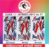 ?CLICK - I -(STREET) 2011 รุ่น 17?