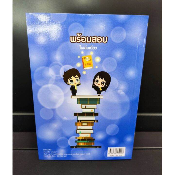 พร้อมสอบก้องวิทย์-กฎหมายวิธีพิจารณาความอาญา-ป-วิ-อ-ภาค-1-2-เล่ม-2-มาตรา-1-156