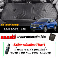 แผ่นติดหลังเบาะ แถวสอง กันรอย ตรงรุ่น Haval H6 2020-2023 (2ชิ้นไม่รวมถาดท้าย) แผ่นกันรอยแถวสอง กันรอยหลังเบาะ