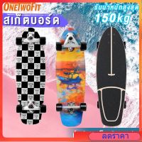 OneTwoFit สเก็ตบอร์ด โต้คลื่น CX4/CX7 กระดานโต้คลื่นที่ดิน เสก็ตบอร์ด คุณภาพดี สำหรับผู้เริ่มต้น Skateboard