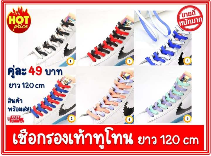 เชือกรองเท้าทูโทน-เชือกรองเท้าสลับสี-เชือกรองเท้าแฟชั่น-เชือกผูกรองเท้า-เชือกรองเท้า-เชือกรองเท้ากลม-สินค้าส่งจากประเทศไทย