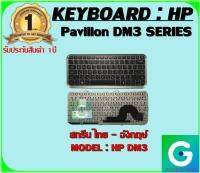 KEYBOARD : HP DM3 สกรีน ไทย-อังกฤษ์ ใช้ได้กับรุ่น Pavilion DM3 SERIES