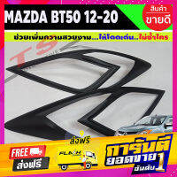 ส่งฟรี BT-50 ครอบไฟหน้า สีดำด้าน MAZDA BT50 PRO 2012 - 2019 1 ชุดมี2 ขิ้น ซ้าย-ขวา A เก็บเงินปลายทาง โปรโมชั่น