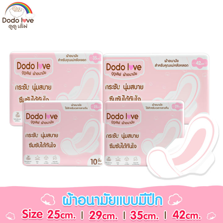 dodolove-ผ้าอนามัย-มีปีก-ใช้สำหรับกลางวัน-กลางคืน-ผ้าอนามัยสำหรับคุณแม่หลังคลอด-กระชับ-นุ่มสบาย-by-twosister