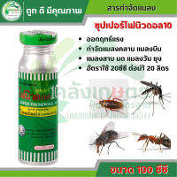 ซุปเปอร์โฟนิวดอล10 (ไซเพอร์เมทริน10%) ขนาด100 ซีซี ตราหวีทอง สารกำจัดแมลง เพลี้ยไฟ เพลี้ยอ่อน เพลี้ยไก่แจ้ หนอนม้วนใบ