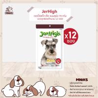 JerHigh อาหารสุนัข ขนมสุนัข สติ๊ก รสเป็ด ขนาด 70g. บรรจุกล่องจำนวน 12 ซอง (MNIKS)