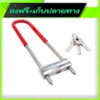 ?ส่งฟรี [โปรโมชั่น] Free Shipping AGASS Motorcycle U-Lock Fast shipping from Bangkok