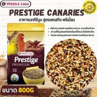 PRESTIGE CANARIES อาหารสำหรับนกคีรีบูน สินค้าคุณภาพในราคาที่ยุติธรรม (800g)