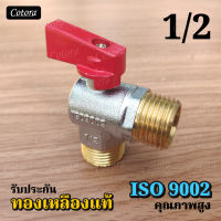 ส่งจากไทย ISO ทองเหลืองแท้ มินิบอลวาล์ว Cotora มินิวาล์ว โคโตระ บอลวาล์ว วาล์วน้ำ บอลวาล์ว 4หุน บอลวาล์ว 1/2นิ้ว สต๊อปวาล์ว mini ball valve (PPL) ผู้ L