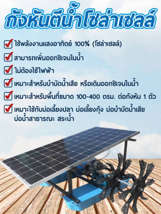 กังหันตีน้ำโซล่าเซลล์-รุ่น-24v-350w-4-ใบพัด