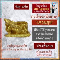 องค์พระพิฆเนศ ปางเสวยสุข พระพิฆเณศองค์เล็ก เนื้อเรซิ่น รหัส RG-36 พระพิฆเนศองค์เล็ก สำหรับตั้งบูชา ปางร่ำรวยเงินทอง สินค้ามีจำนวนจำกัด